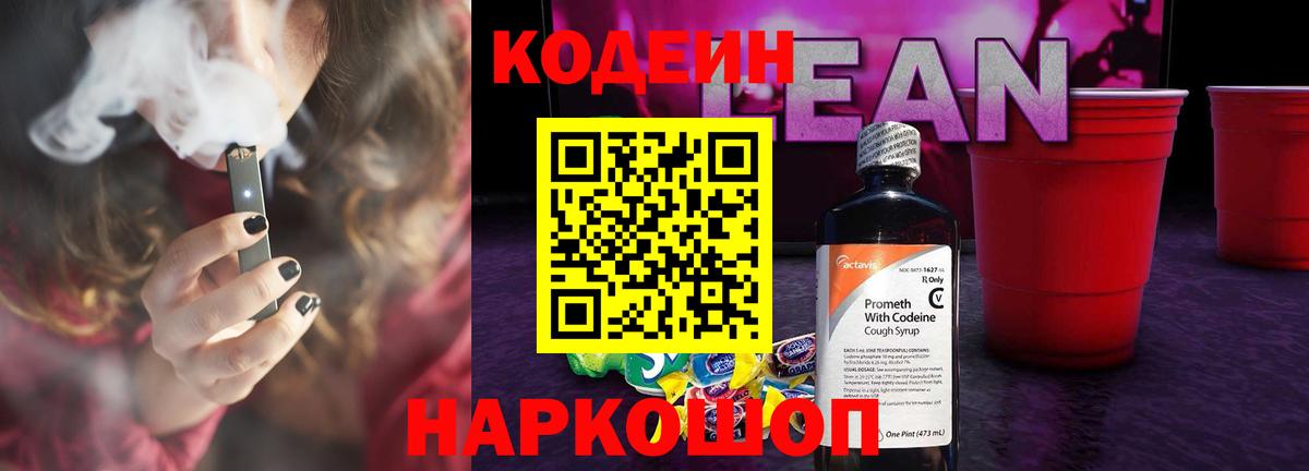 Гусиноозёрск  Codein напиток Lean (лин)  Вход с VPN 