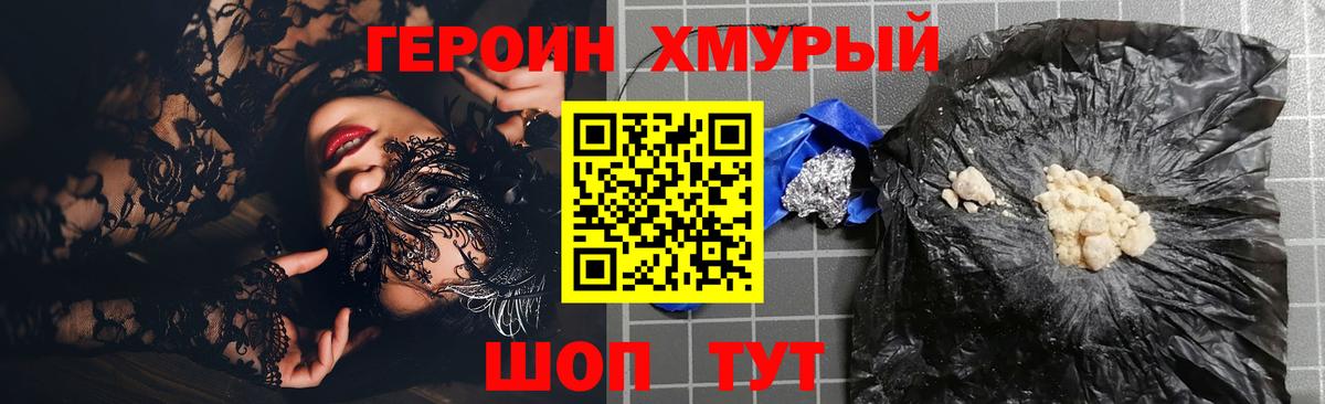 Героин хмурый  Вход с VPN  ГЕРОИН  Гусиноозёрск 