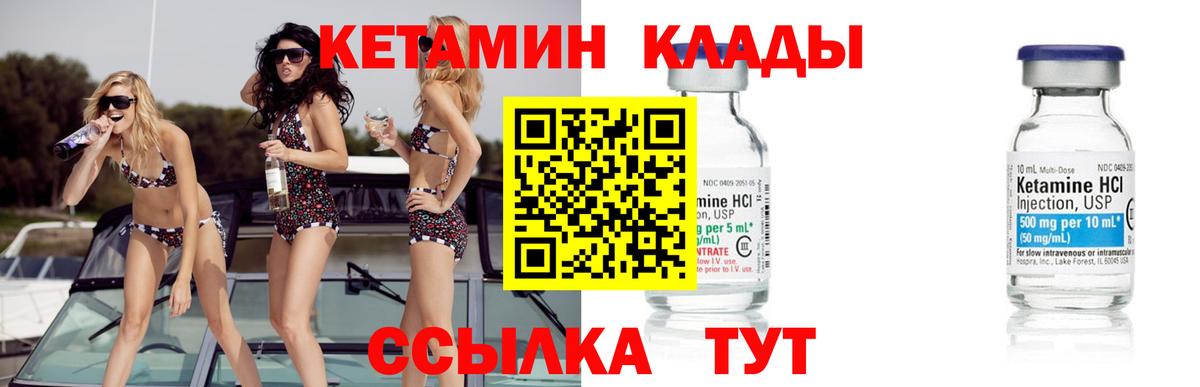 КЕТАМИН VHQ Гусиноозёрск