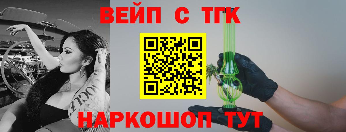ТГК вейп Гусиноозёрск